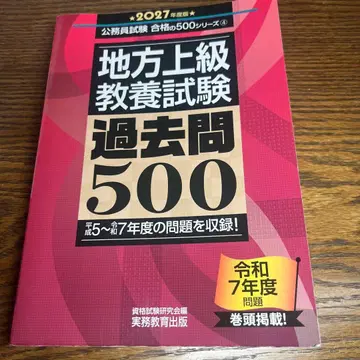 2027년판 지방 상급 교양 시험 기출 500