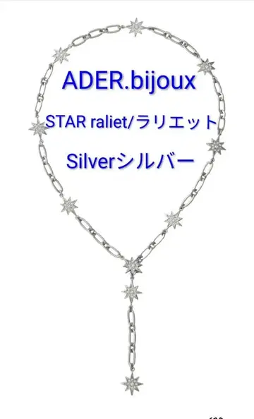 ADER.bijoux STAR raliet/라리엣 Silver 실버