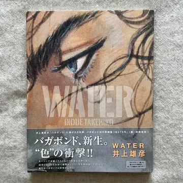바가본드 화집 WATER 이노우에 다케히코