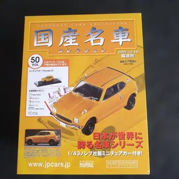일본산 명차 컬렉션 Vol.50 혼다 Z 미니카