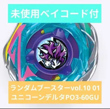 베이블레이드 X 랜덤 부스터 vol.10 유니콘 델타 PO3-60 GU