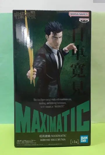 주술회전 MAXIMATIC 히구루마 히로미