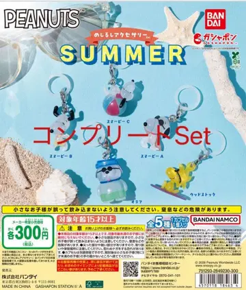 PEANUTS 메지루시 액세서리 SUMMER 컴플리트 세트