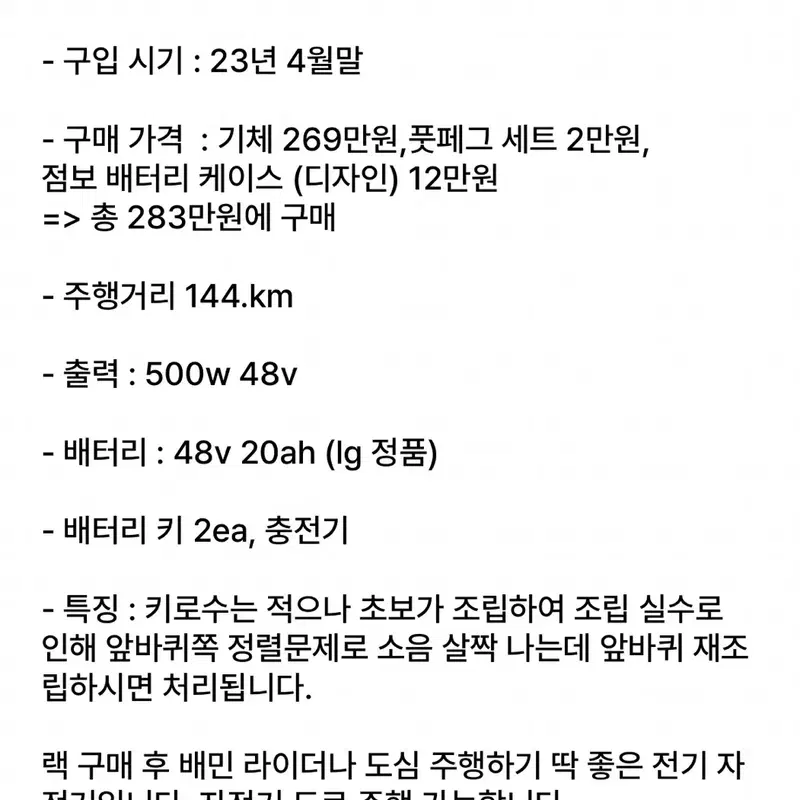 엑스라이더 x200 전기 자전거 판매합니다