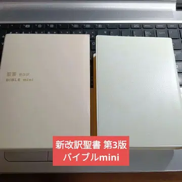 [J13] 3신개역성경 제3판 BIBLE mini 아이보리 새상품급