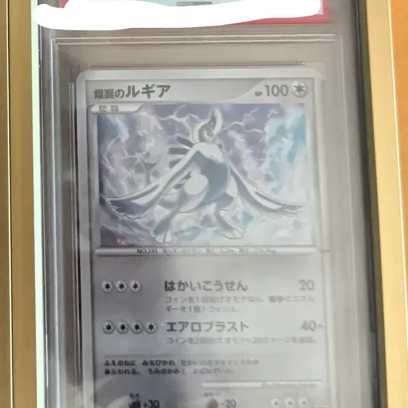 일본 극장판 10주년 프로모 루기아 PSA10