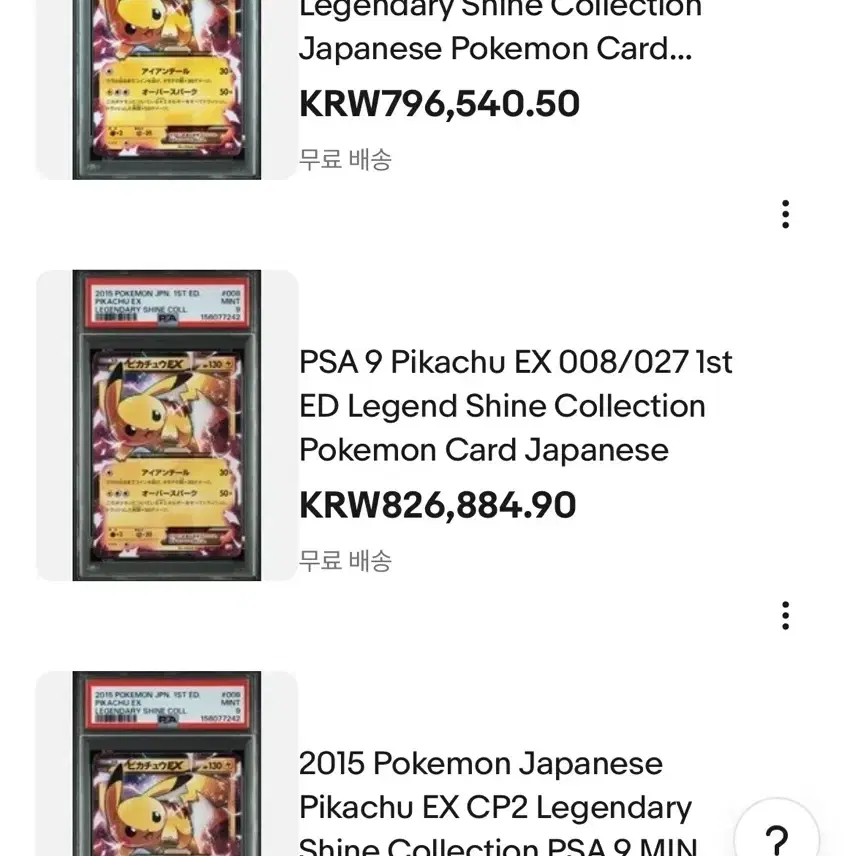포켓몬카드 레전드컬렉션 피카츄 EX RR 등급카드 BRG9 사진 3