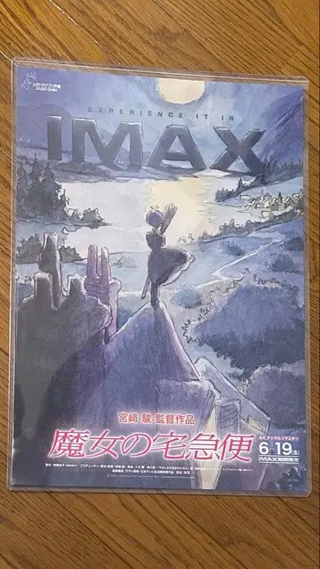 마녀 배달부 키키 IMAX 한정판 포스터