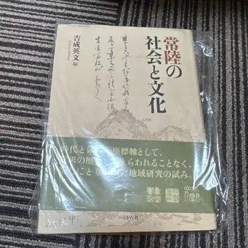 히타치의 사회와 문화