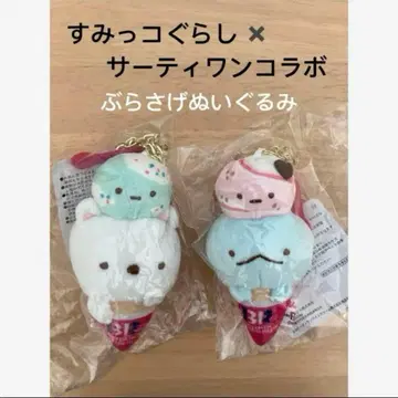 [새상품] 스미코구라시 서티원 콜라보 매달린 봉제 인형 2개 세트