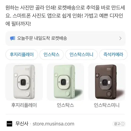 인스탁스 미니 리플레이