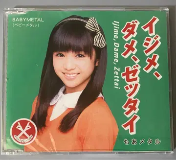 BABYMETAL 이지메, 다메, 젯타이 모아메탈반 CD