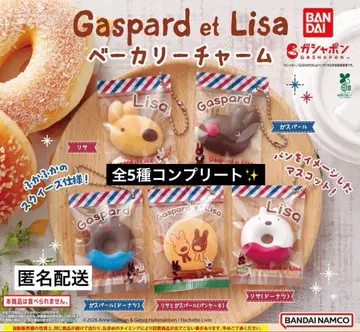 리사 와 가스파르 베이커리 참 전 5종 컴플리트