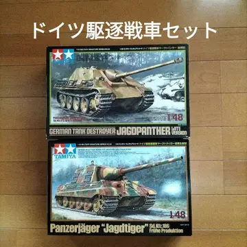 타미야 1/48 독일 구축전차 야크트팬서 야크트타이거