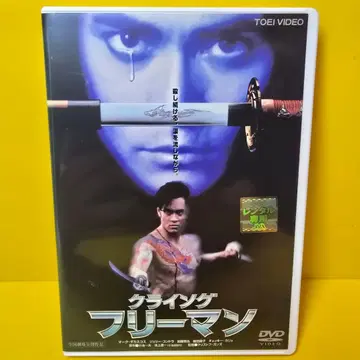 새상품 케이스 교환 완료 클라잉 프리맨 DVD