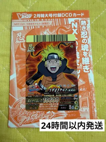 우즈마키 나루토 NARUTO V점프 한정판 카드 NFP-021