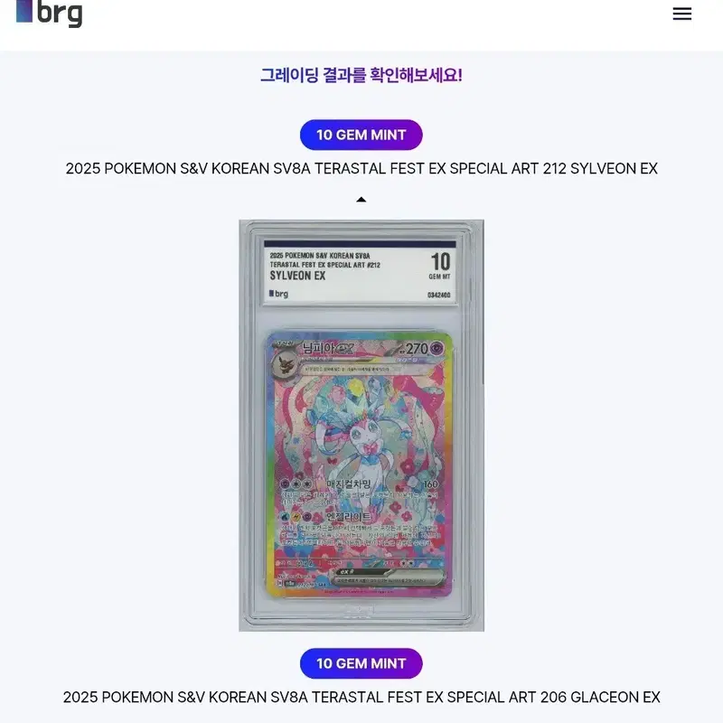 포켓몬 카드 님피아 EX 테라스탈 brg 10 받자마자 보냅니다