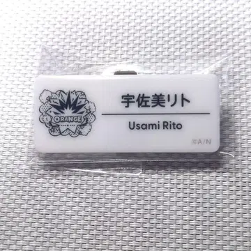니지산지 우사미 리토
