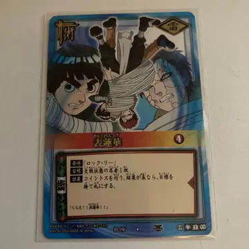 레어 초기 나루토 NARUTO 키라카드 나루토 락 리 가아라