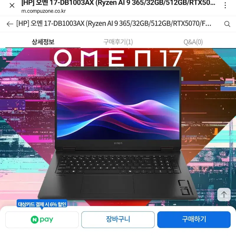 HP 오멘 17 게이밍 노트북 17-DB1003AX 미개봉 새제품
