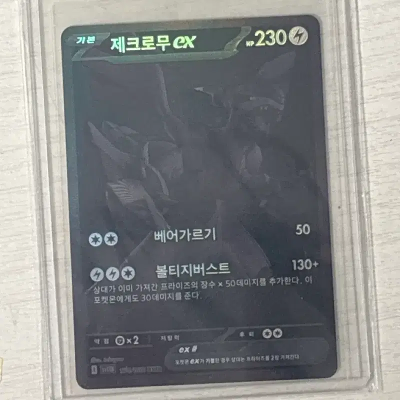 포켓몬카드 제크로무 EX BWR 10등급 판/교 sv11B 174/086