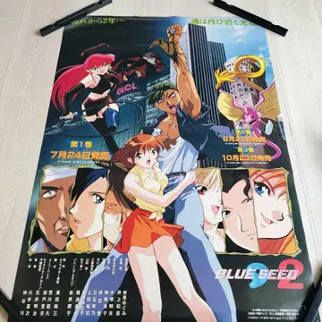 BLUE SEED 2 블루시드 포스터 B2 사이즈 당시 물품