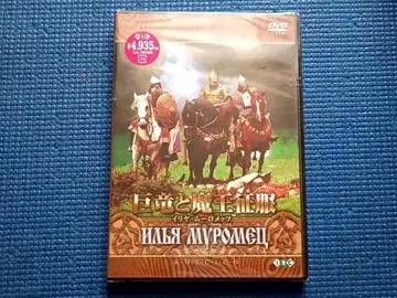 미개봉 셀판 DVD 거룡과 마왕 정복 이리야 무로메츠 영화