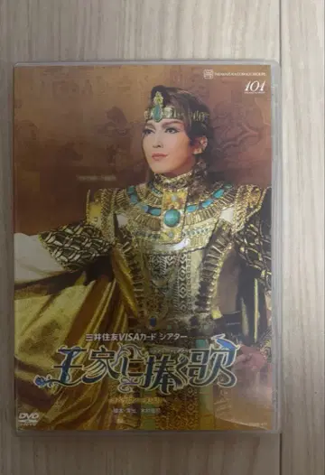 다카라즈카 소라구미 [ 왕가에 바치는 노래 ] DVD