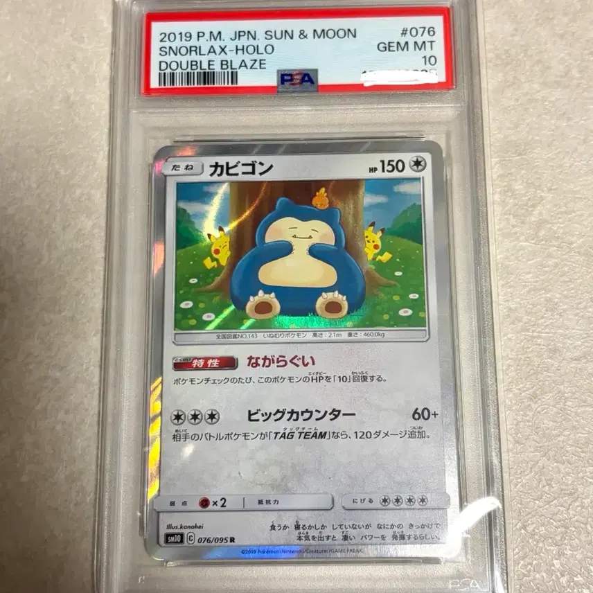 포켓몬 카나헤이잠만보 psa10