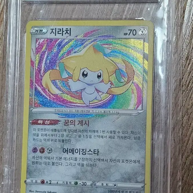 포켓몬 지라치 어메이징 brg 9등급