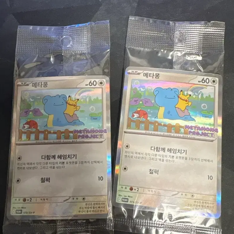 잠실 메타몽 카드(미개봉)