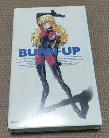 레어 BURN-UP 버닝업 VHS 비디오 테이프