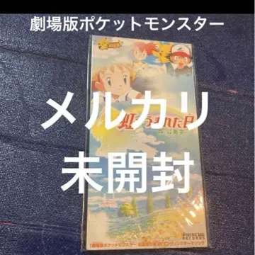 모리 쿠미코 무지개가 태어난 날 극장판 포켓몬스터 8cm 싱글 CD