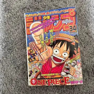 복각판 주간 소년 점프 1997년 34호 ONE PIECE 신연재
