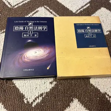 음양 자연 법칙학