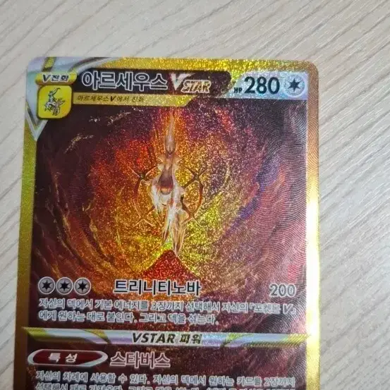 포켓몬 카드 아르세우스 VSTAR 280/262 UR