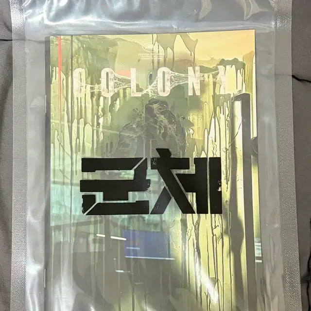 군체 스틸북