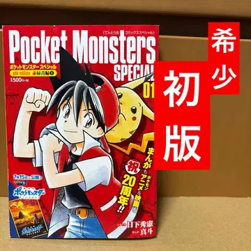 포켓몬스터 SPECIAL pbk-edition 빨강 초록 파랑 편 1