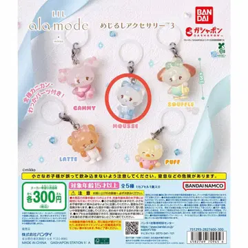 Lil ala mode 메지루시 액세서리 3 MOUSSE mikko