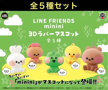 LINEFRIENDS minini 3D 러버 마스코트 전 5종 세트