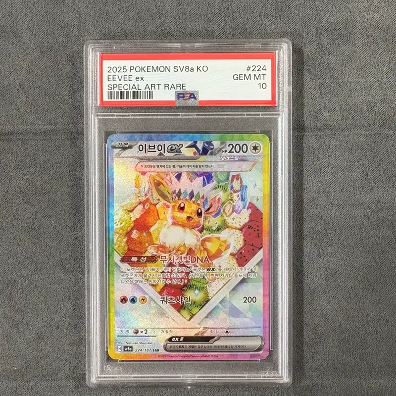 (마지막가격) 포켓몬카드 이브이 EX 스페셜 아트sar PSA 10