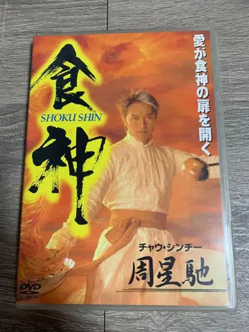 홍콩 [ 식신 THE GOD OF COOKERY ] DVD 주성치