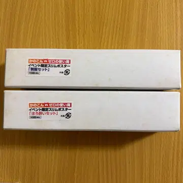 카노콘 VS 제로의 사역마 슬림 포스터 2종 세트