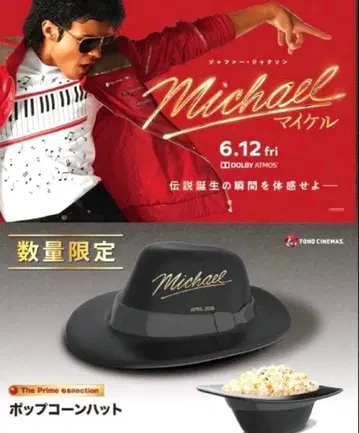 영화 마이클 팝콘 햇 마이클 햇 마이클 잭슨