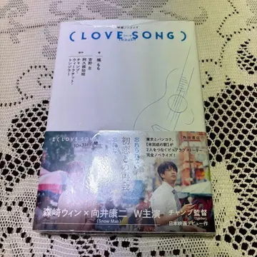 영화 노벨라이즈 LOVE SONG