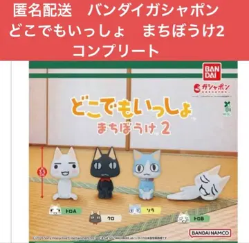 익명 배송 반다이 가샤폰 돗코데모 잇쇼 마치보케 2 컴플리트