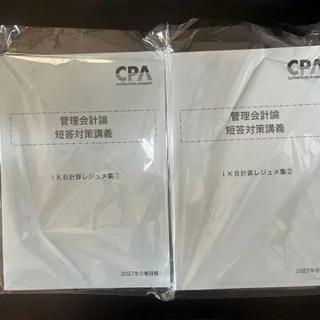 CPA 회계학원 관리회계 IKB 계산 레쥬메집 2027년 IKB 레쥬메