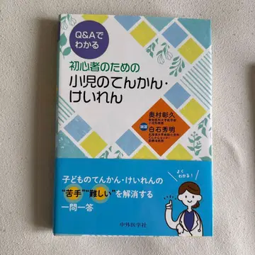 Q&A로 알아보는 초심자를 위한 소아의 간질 경련