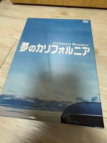 꿈의 캘리포니아 DVD-BOX 도모토 츠요시 시바사키 코우