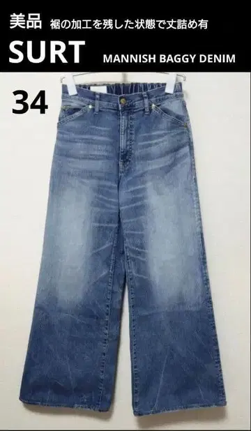 새상품급 SURT MANNISH BAGGY DENIM 청바지 34 XS
